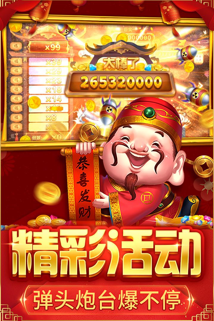 捕鱼大决战应用截图