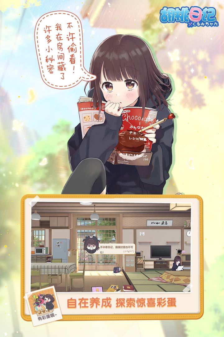 胡桃日记应用截图