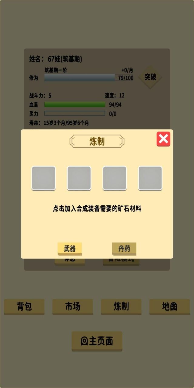 抽卡修仙应用截图