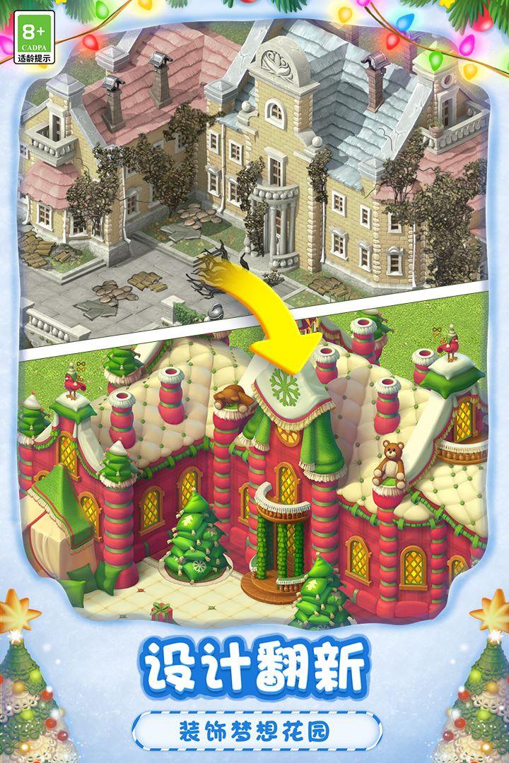 梦幻花园应用截图