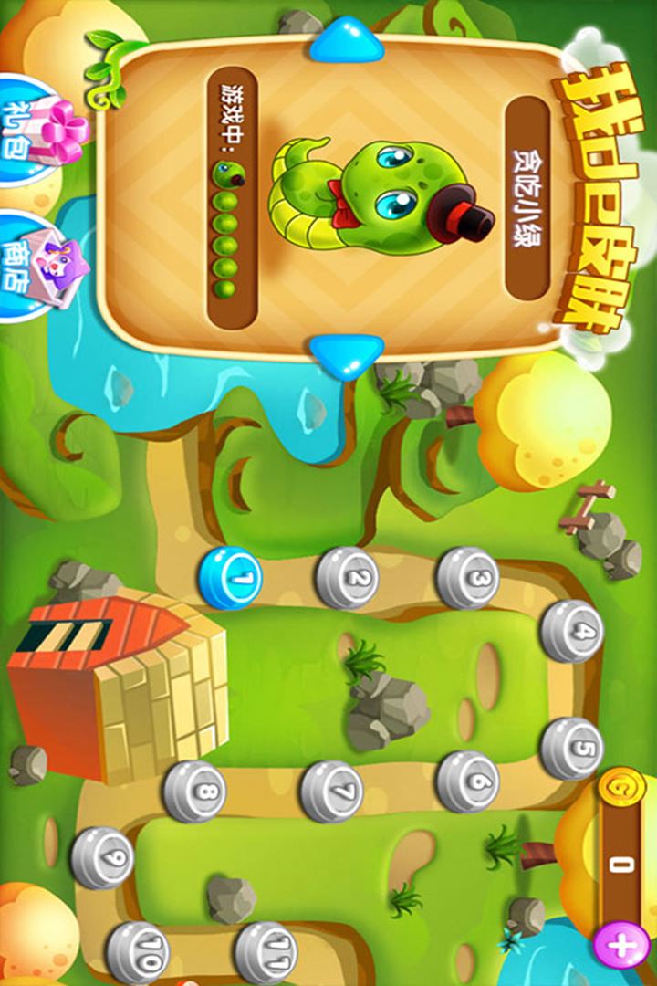 贪吃大作战应用截图