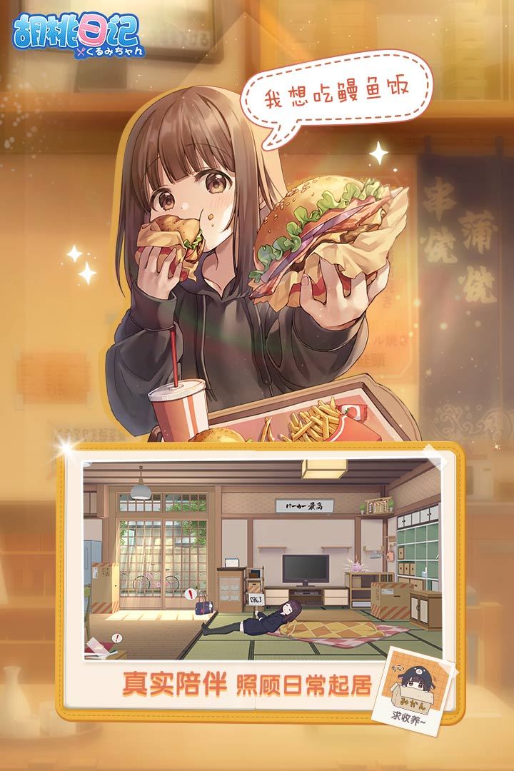 胡桃日记应用截图