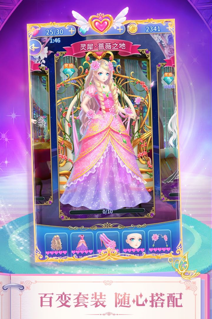 叶罗丽精灵梦应用截图