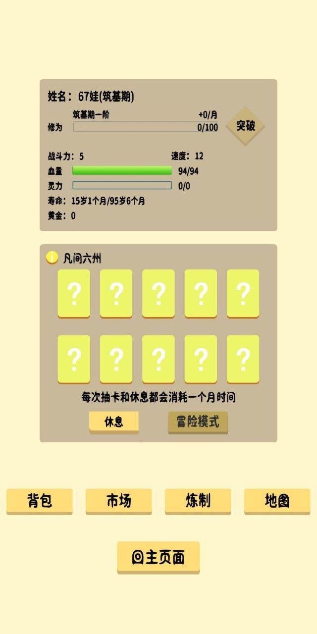 抽卡修仙应用截图