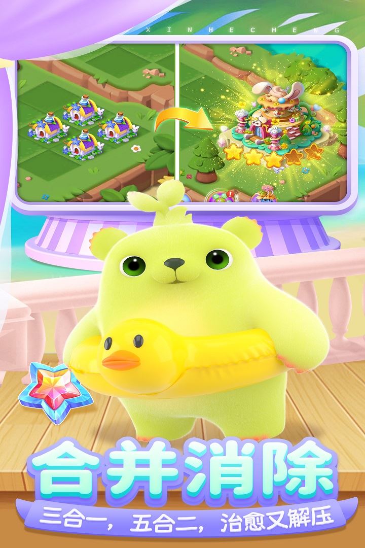 开心合成应用截图