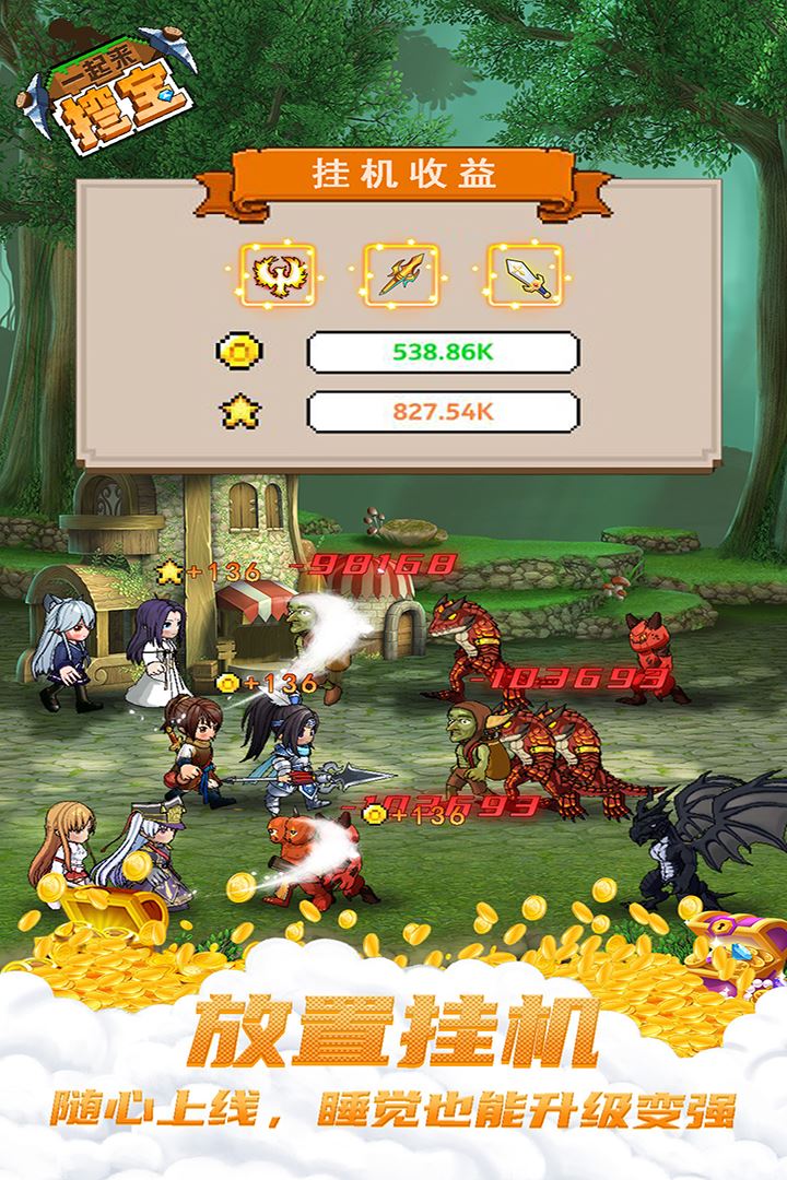 一起来挖宝应用截图