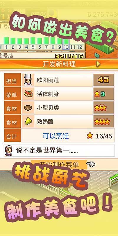 美食梦物语应用截图