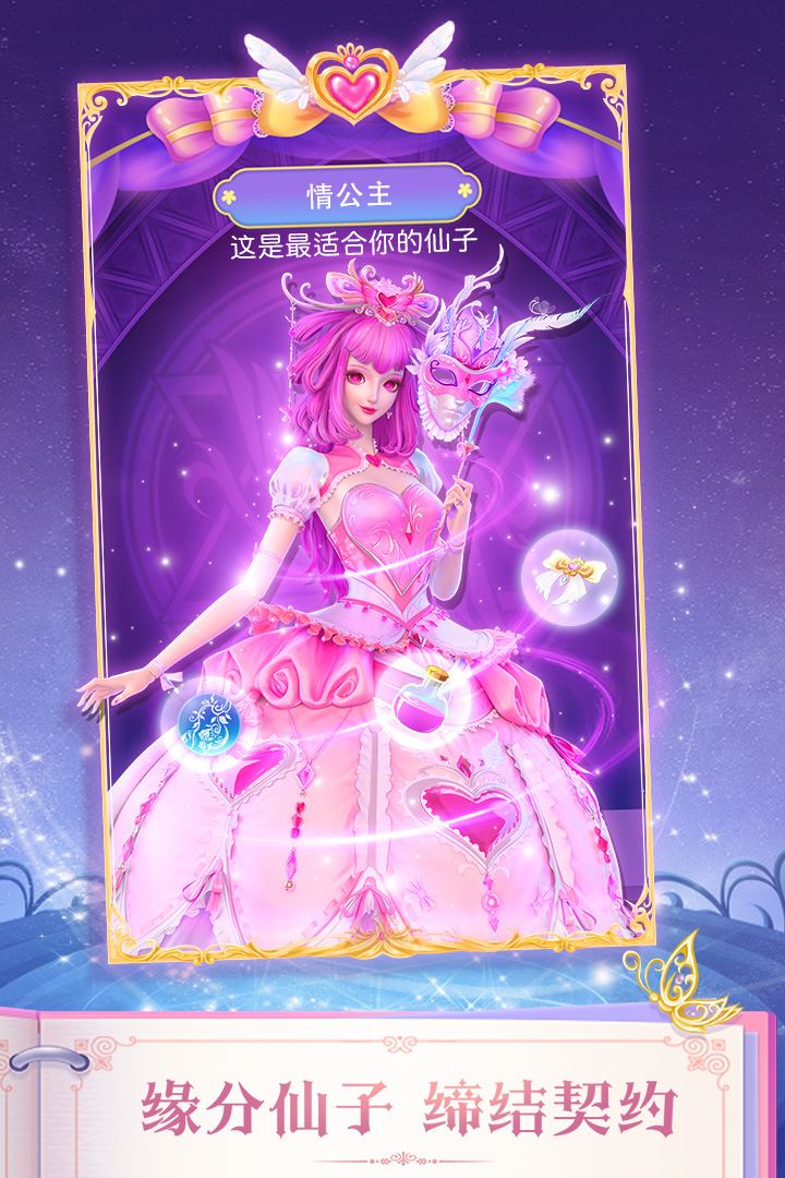 叶罗丽精灵梦应用截图