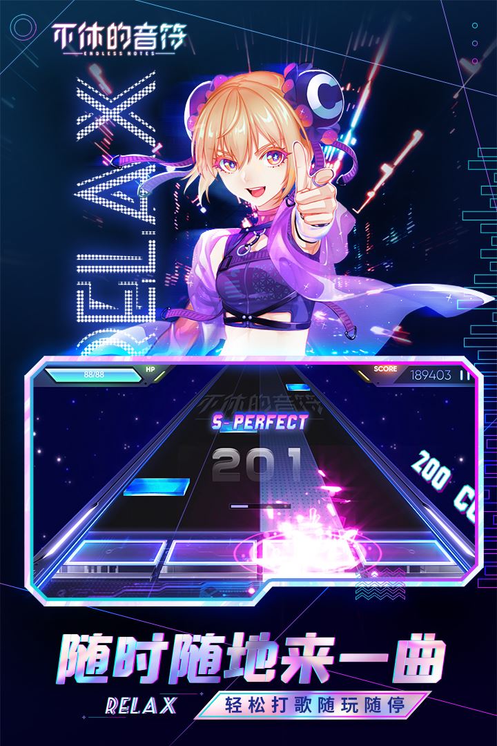不休的音符应用截图