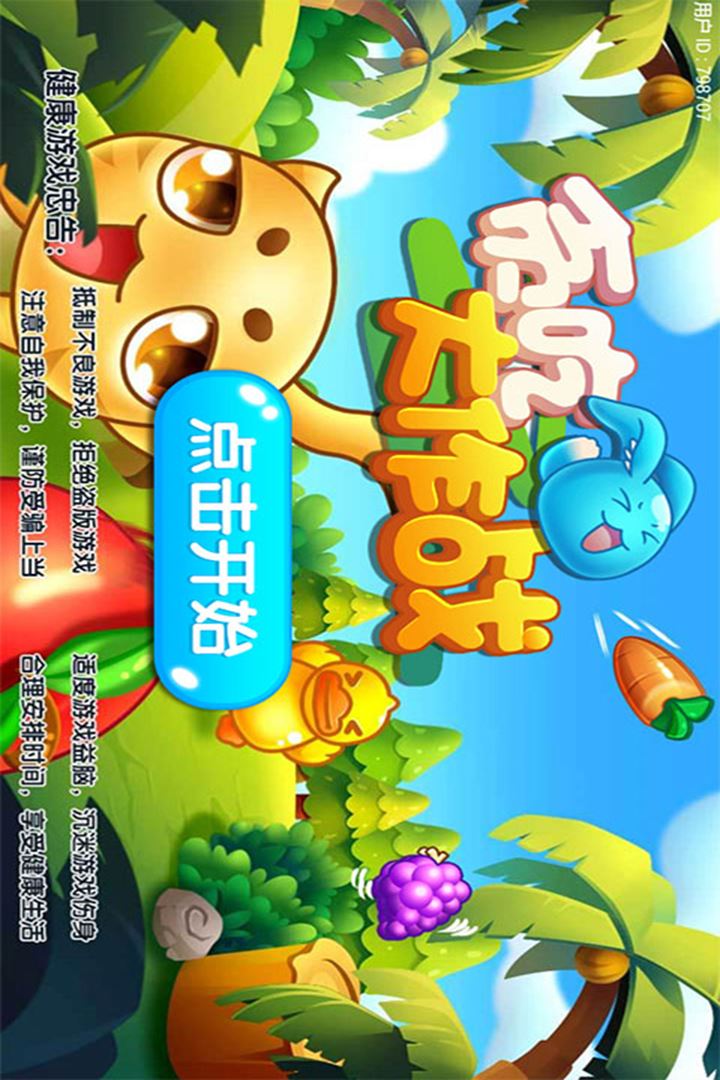 贪吃大作战应用截图