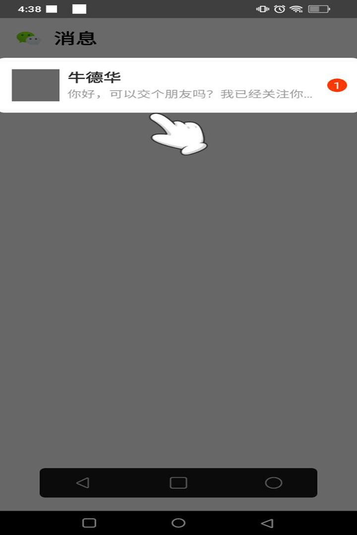 富豪的手机应用截图