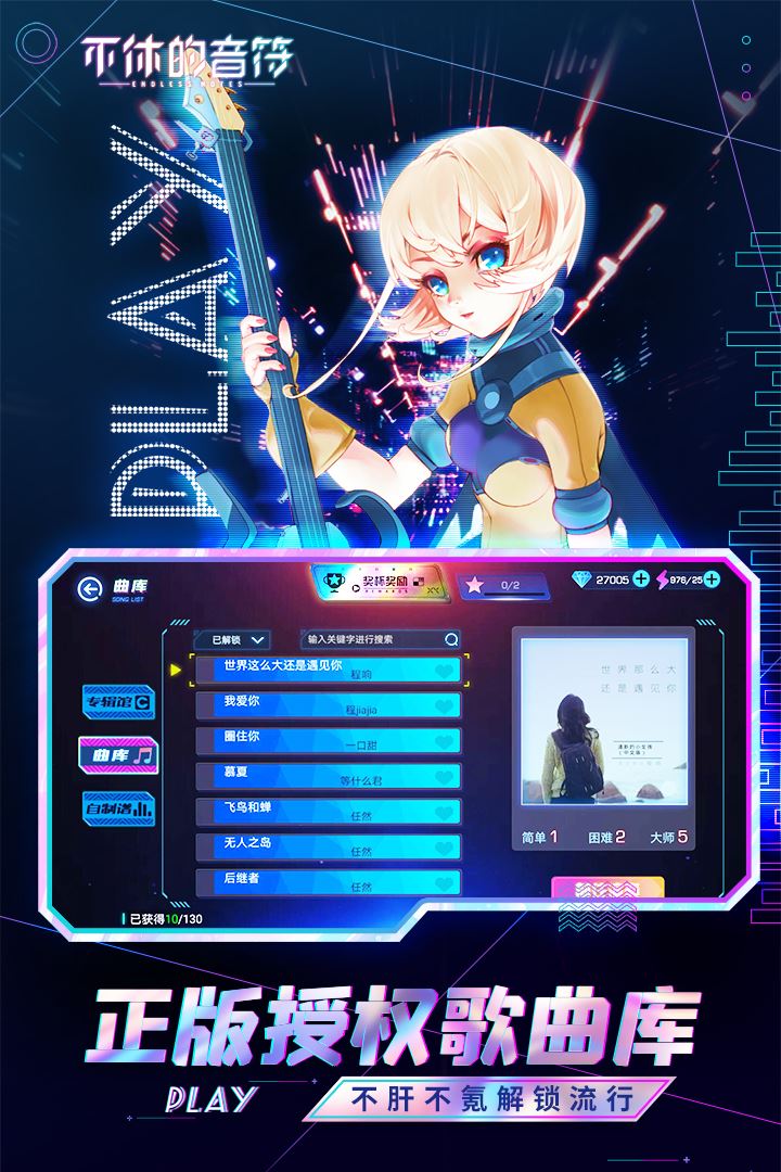 不休的音符应用截图