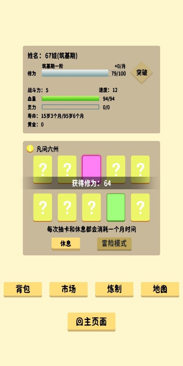 抽卡修仙应用截图