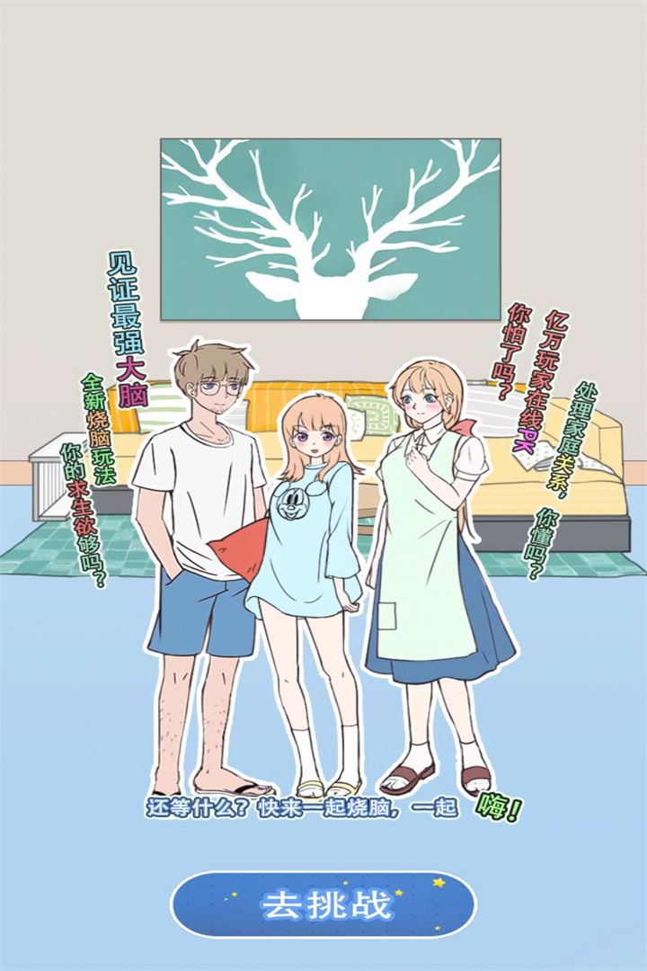 宅家找茬应用截图