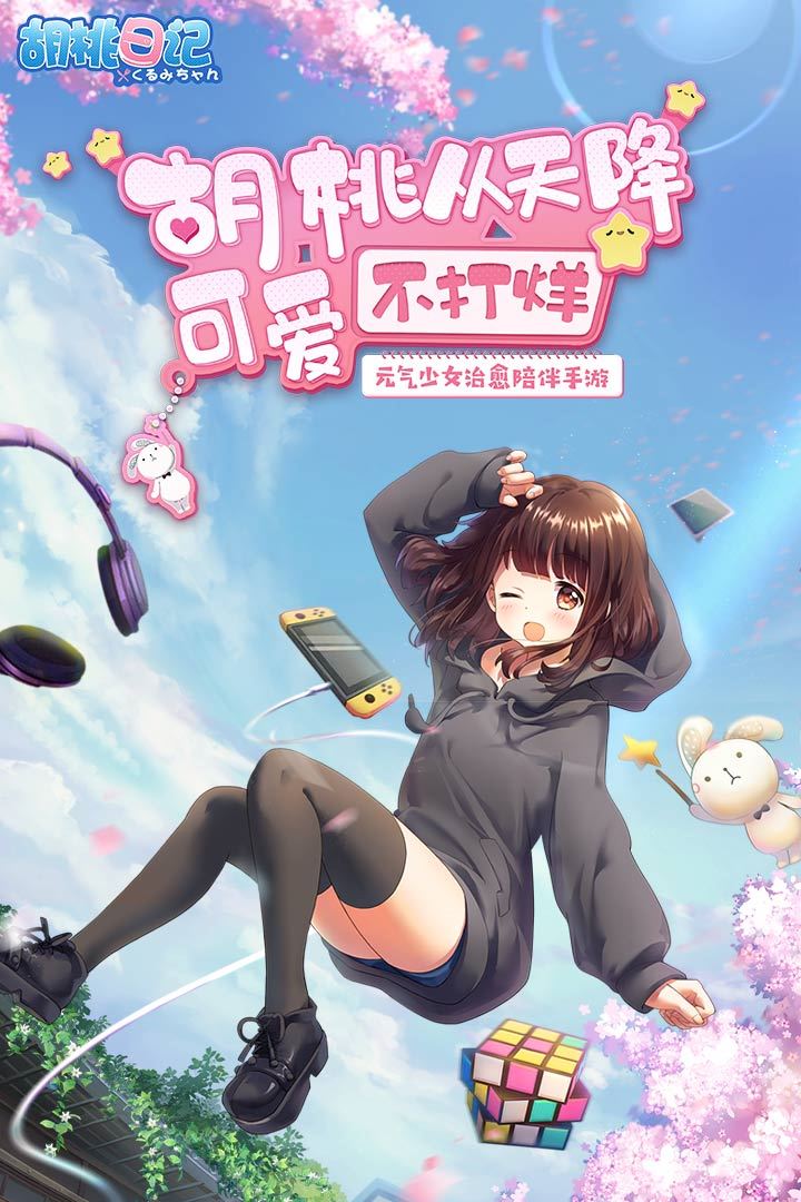 胡桃日记应用截图