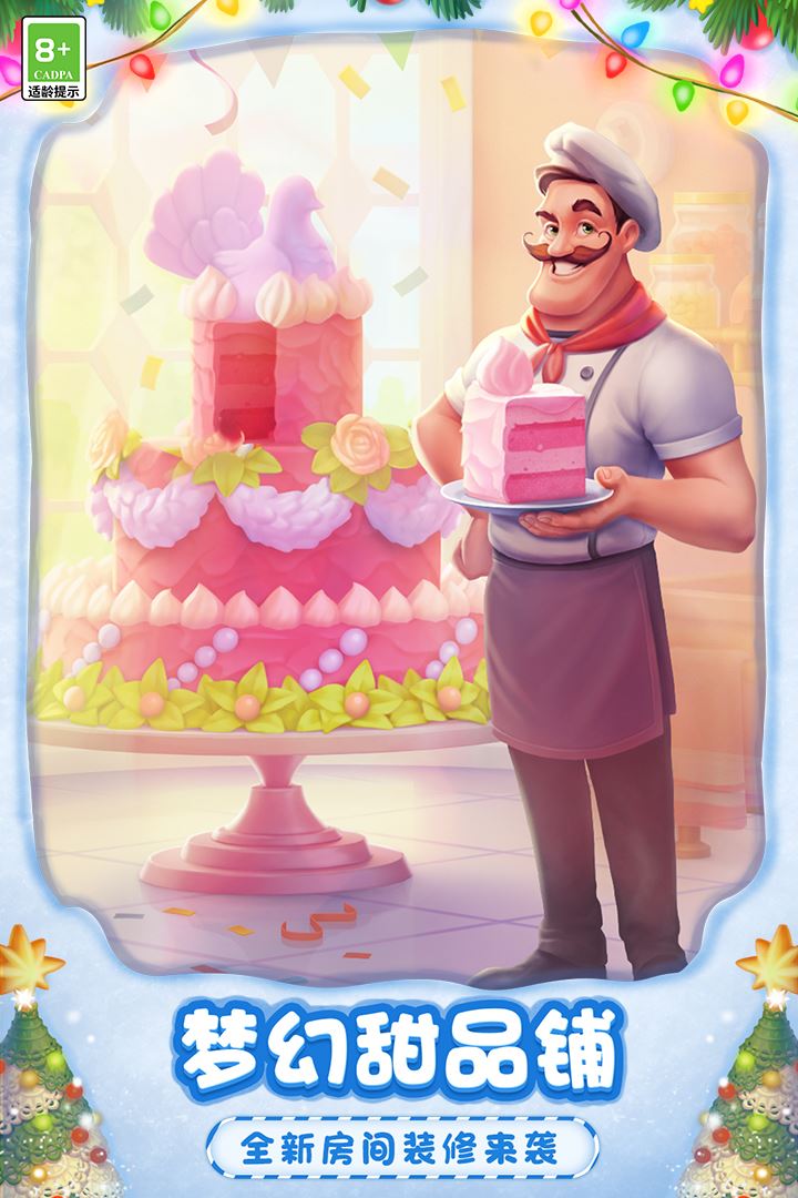 梦幻花园应用截图