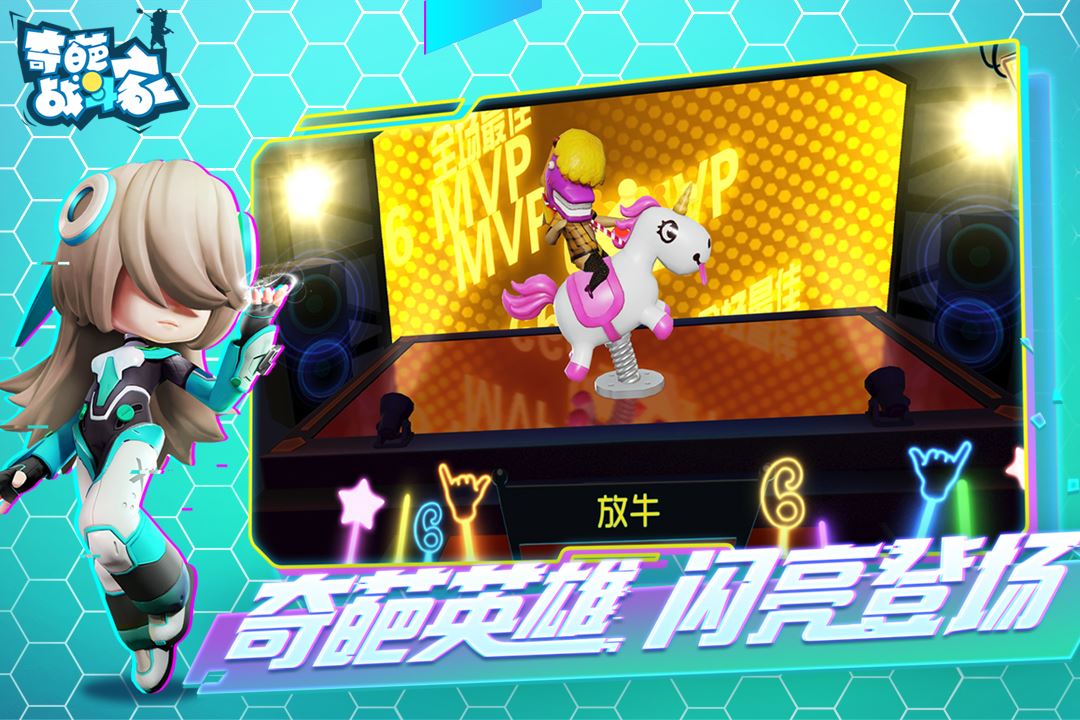 奇葩战斗家应用截图