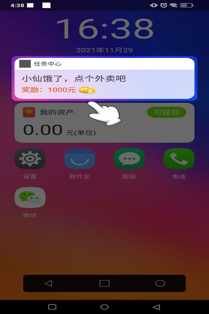 富豪的手机应用截图