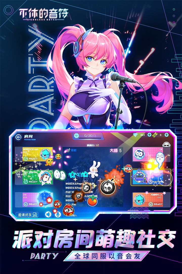 不休的音符应用截图