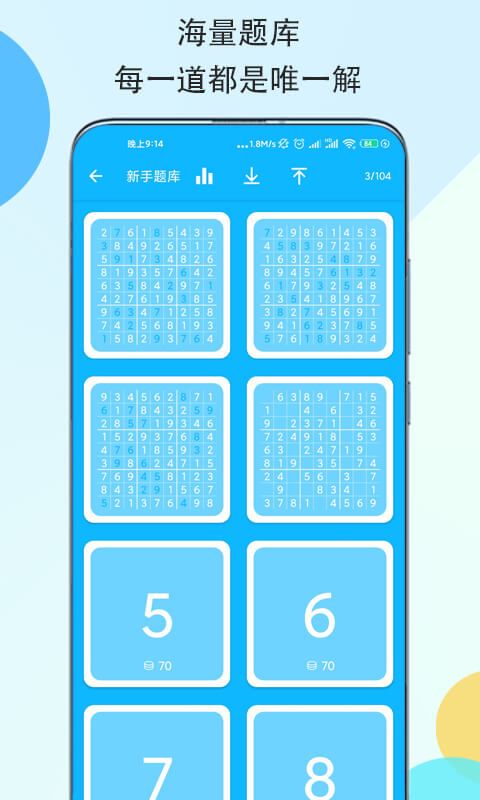 数独大本营应用截图