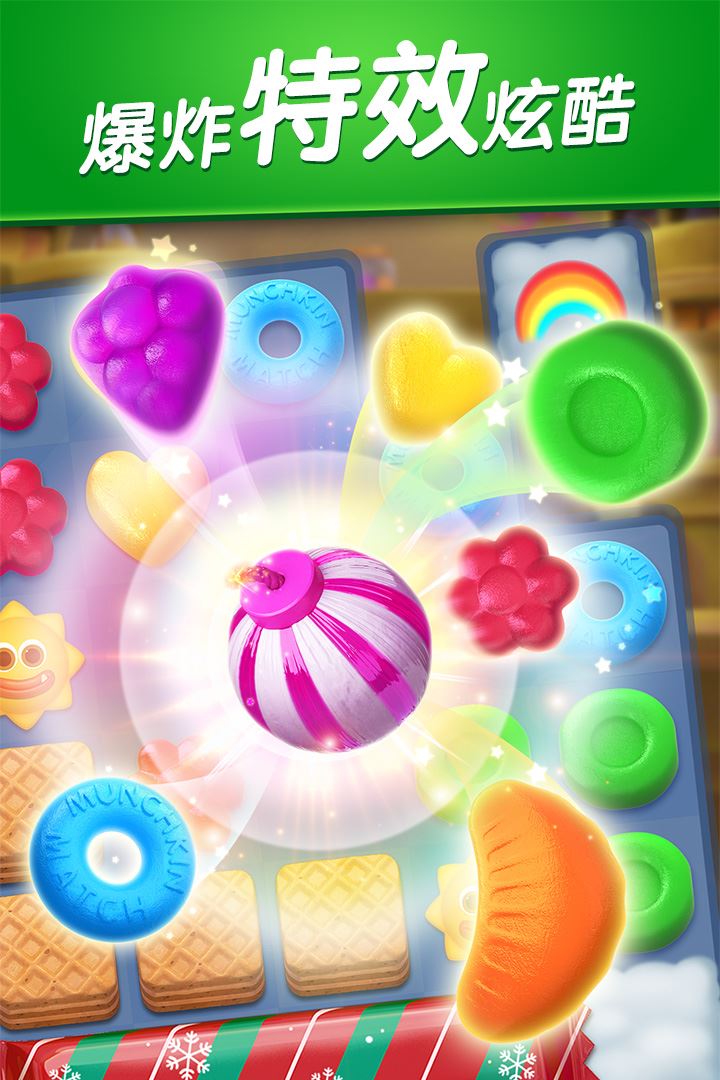 飞屋消消消应用截图