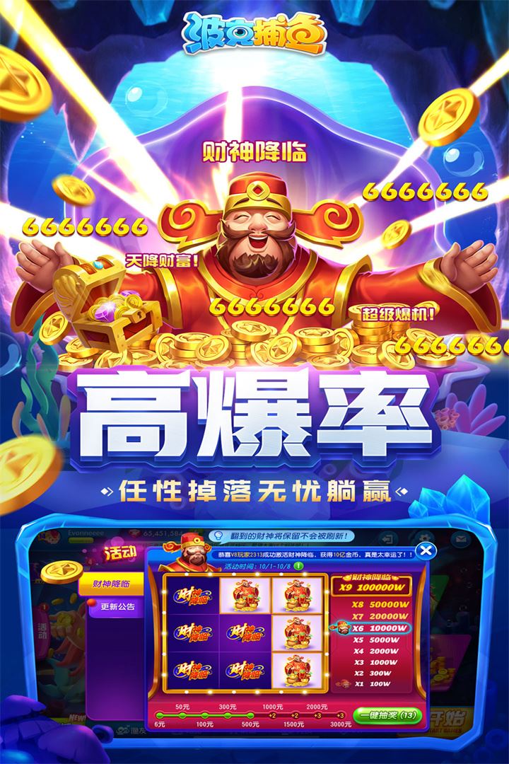 波克捕鱼应用截图