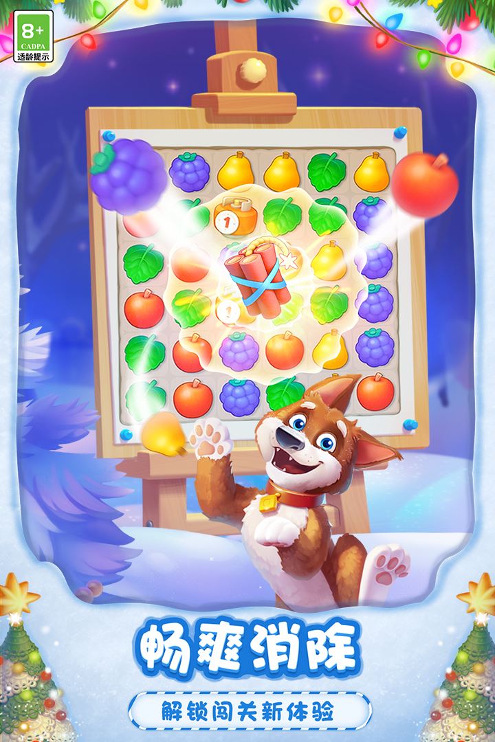 梦幻花园应用截图