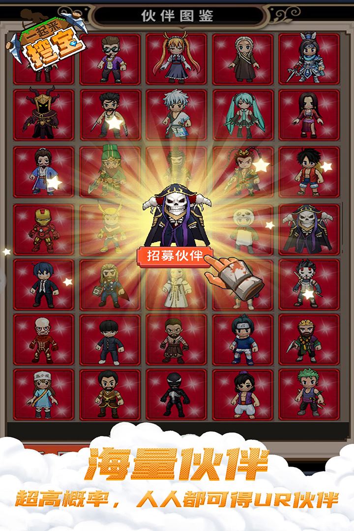 一起来挖宝应用截图