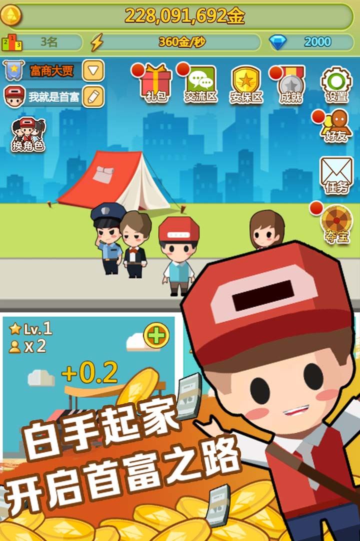 小小首富应用截图