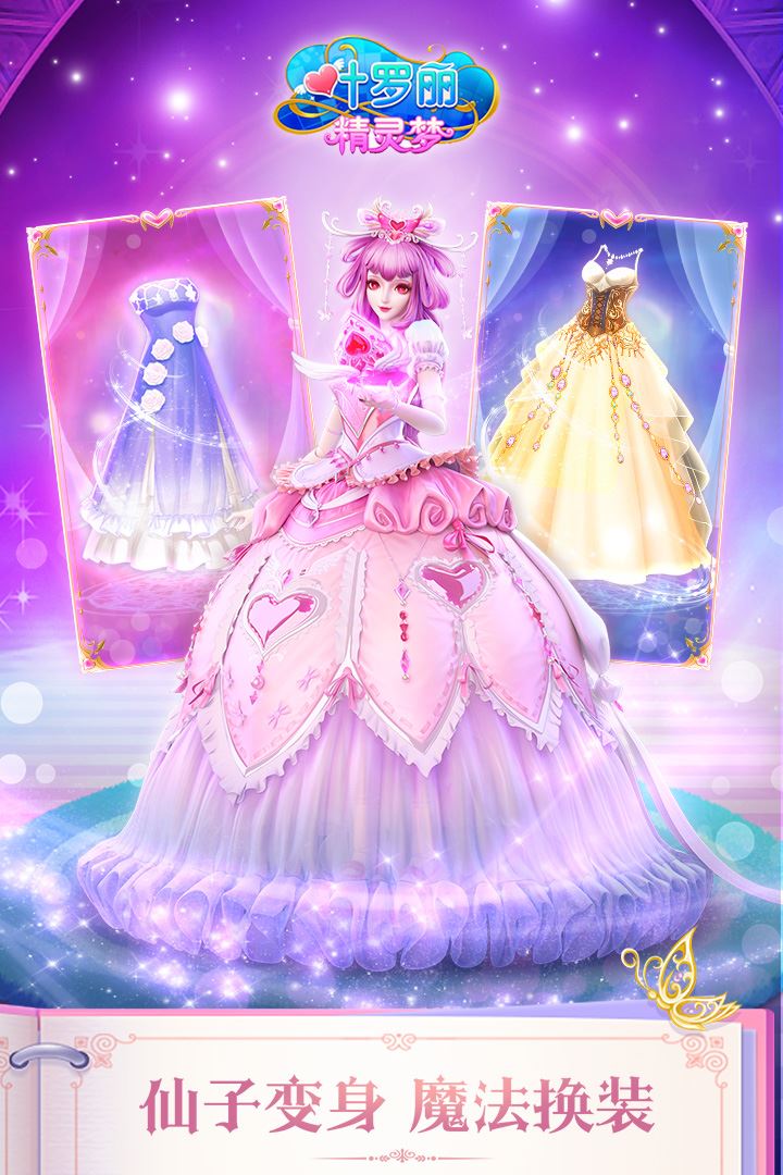 叶罗丽精灵梦应用截图