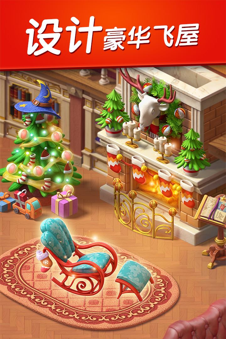 飞屋消消消应用截图