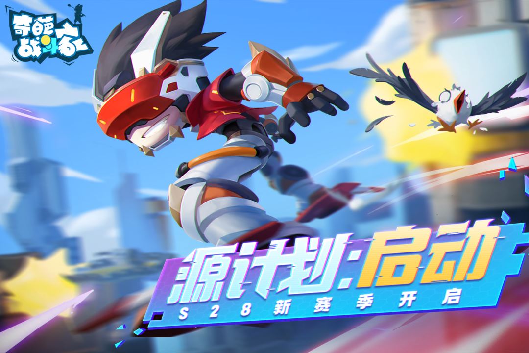 奇葩战斗家应用截图