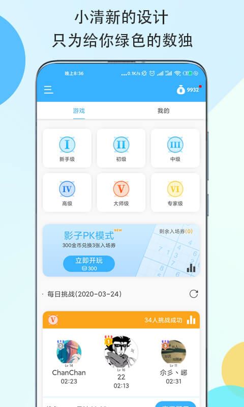 数独大本营应用截图