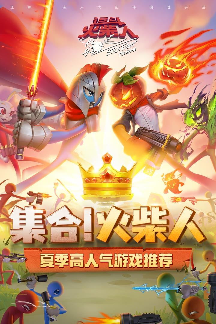 逗斗火柴人应用截图