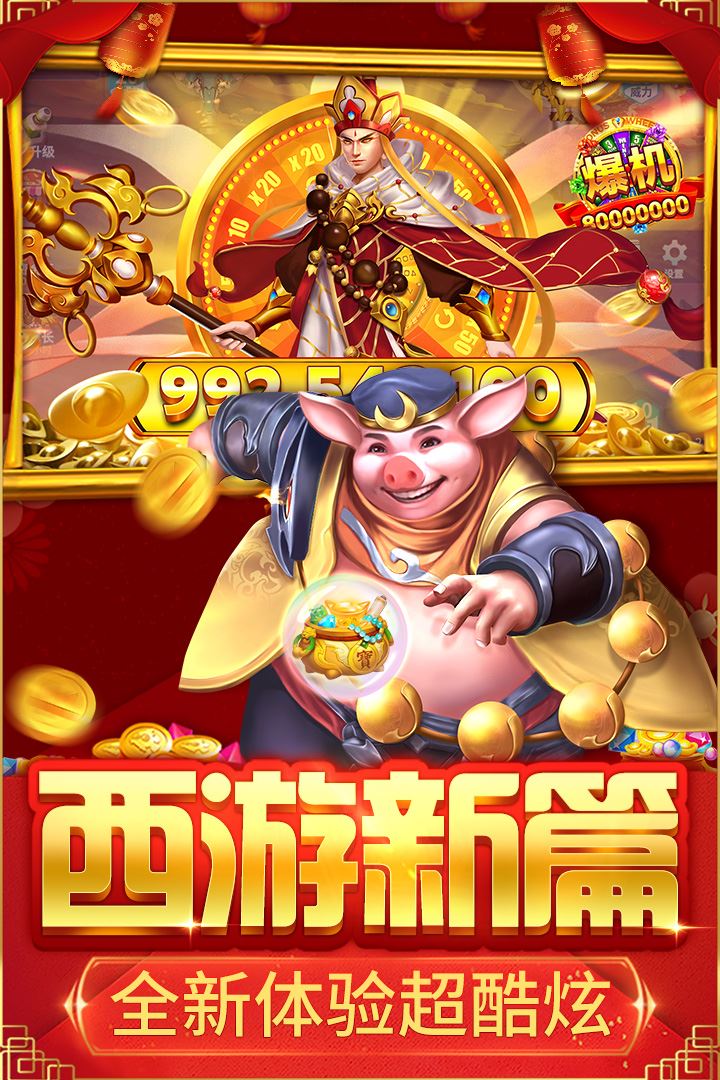 捕鱼大决战应用截图