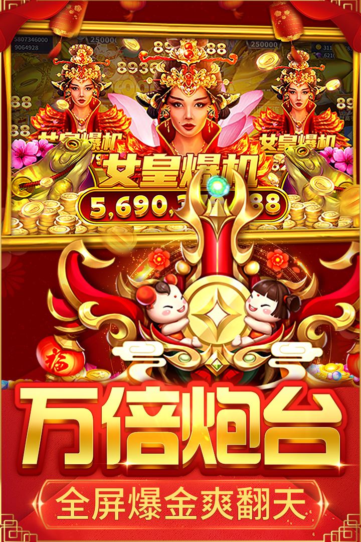 捕鱼大决战应用截图