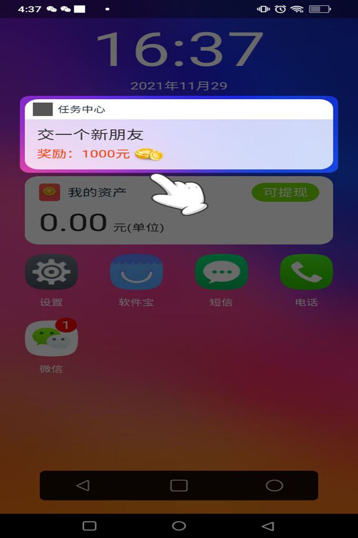 富豪的手机应用截图