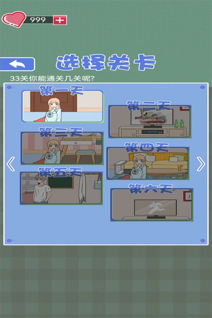 宅家找茬应用截图