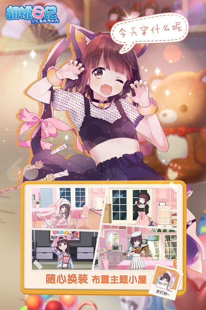 胡桃日记应用截图