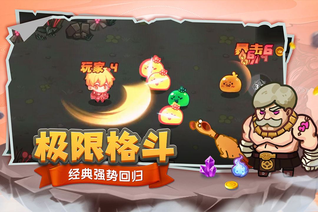 跑酷勇者应用截图