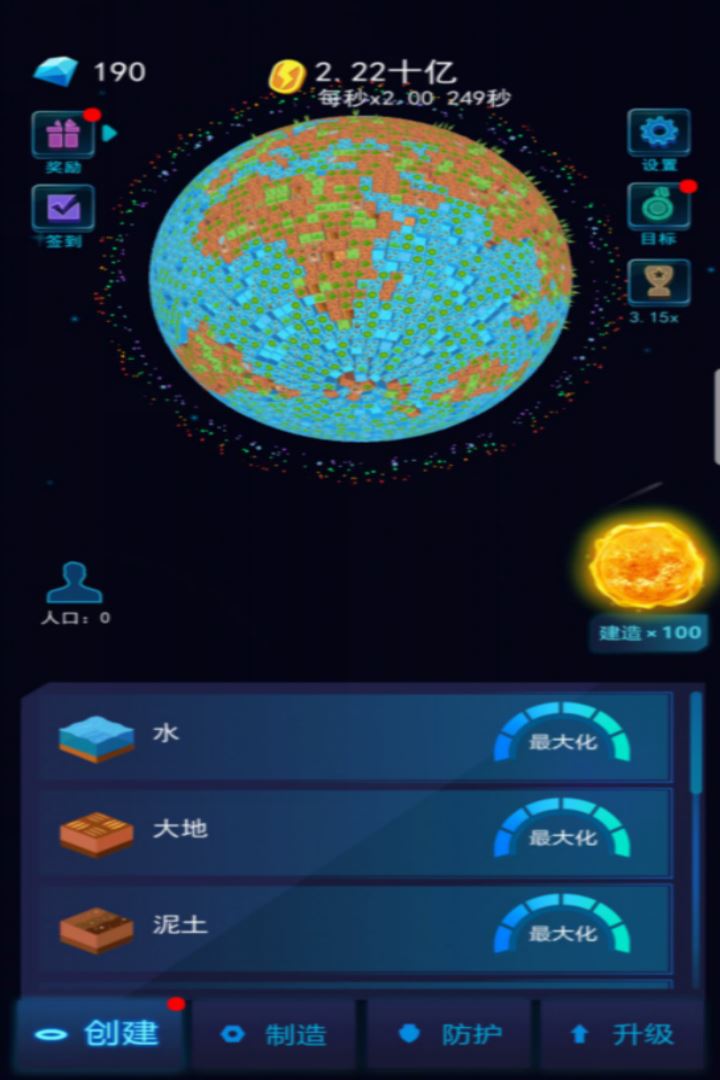 星球建造大师应用截图