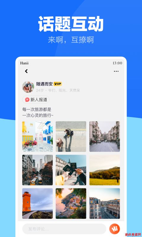 蓝友同志交友软件应用截图