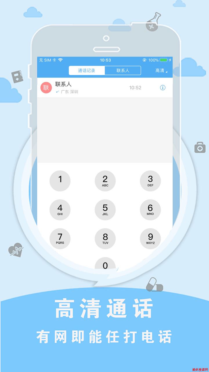 sky网络电话应用截图