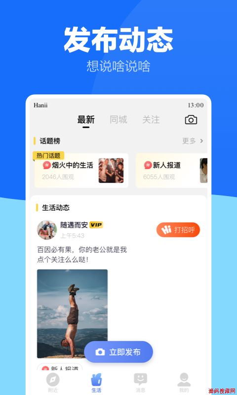 蓝友同志交友软件应用截图