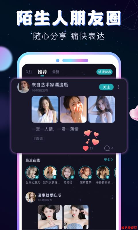 新漂流瓶应用截图