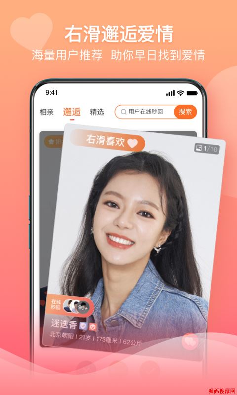 百合网应用截图