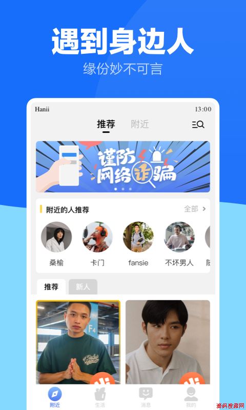 蓝友同志交友软件应用截图