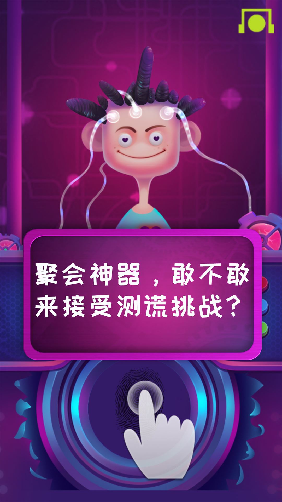 脑波测谎仪应用截图