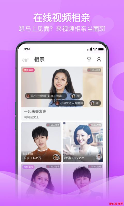 百合网应用截图