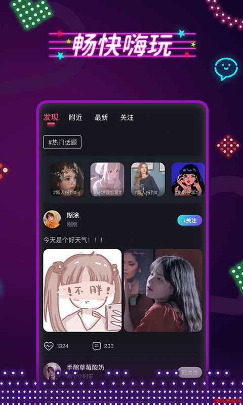 茶馆儿应用截图